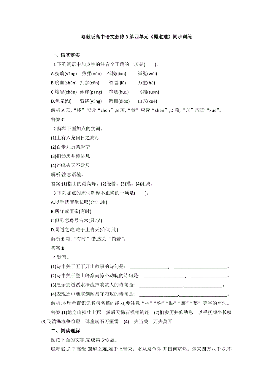 2016-2017学年粤教版高中语文必修三同步训练：第四单元《蜀道难》 WORD版含答案.doc_第1页