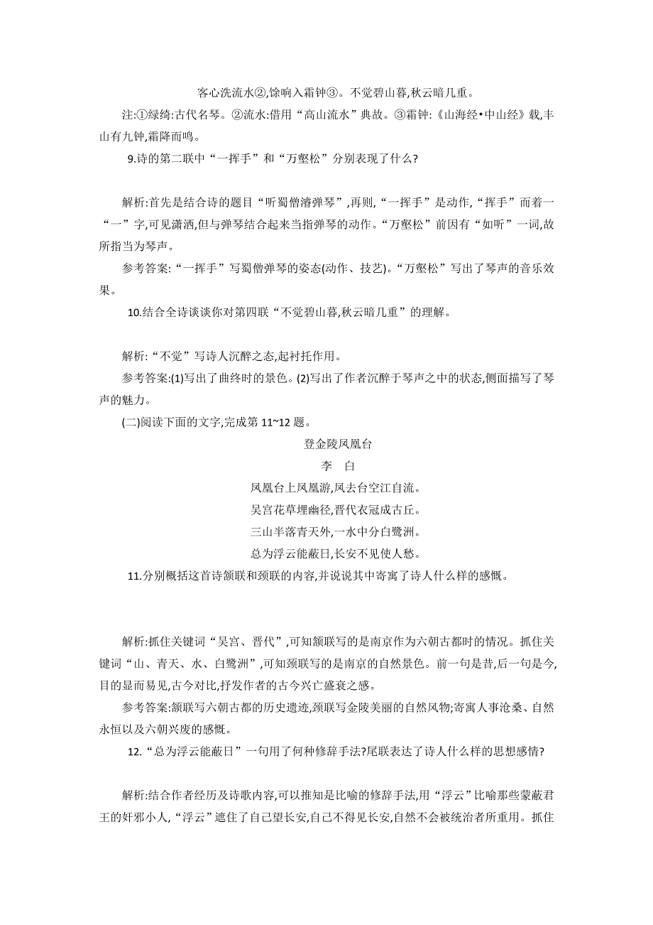 2016-2017学年粤教版高中语文必修三同步训练：第四单元《蜀道难》 WORD版含答案.doc_第3页