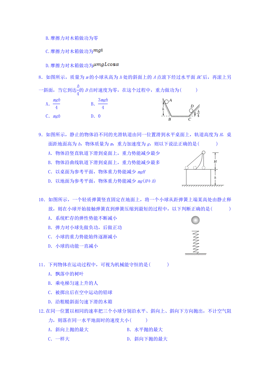 山东师范大学附属中学2018-2019学年高一下学期第一阶段学习监测物理试题 WORD版含答案.doc_第3页