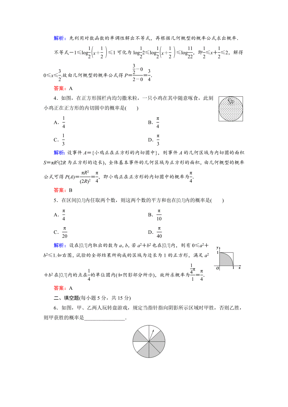 2018年数学同步优化指导（人教版必修3）练习：3-3-1　几何概型（活页作业） WORD版含解析.doc_第2页