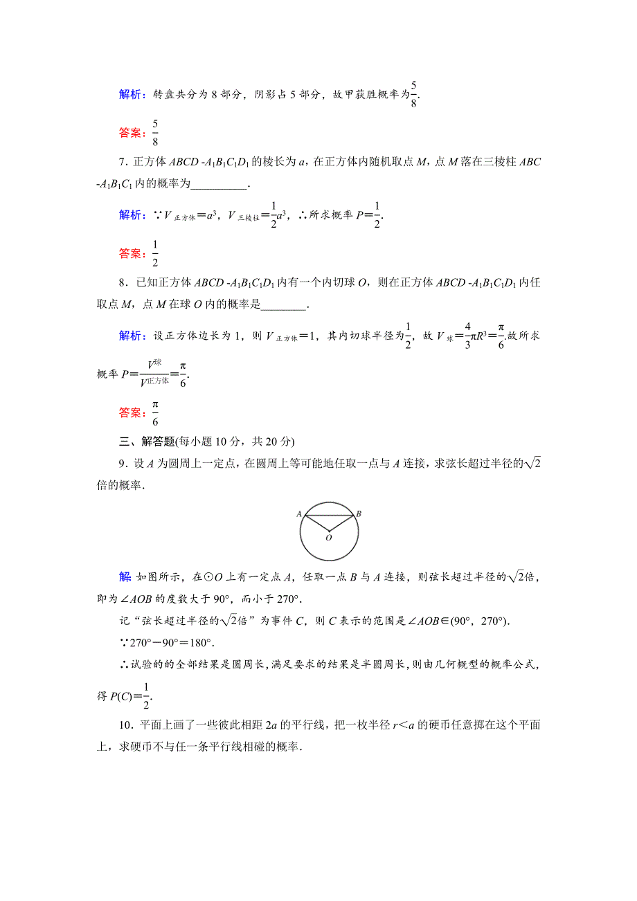 2018年数学同步优化指导（人教版必修3）练习：3-3-1　几何概型（活页作业） WORD版含解析.doc_第3页