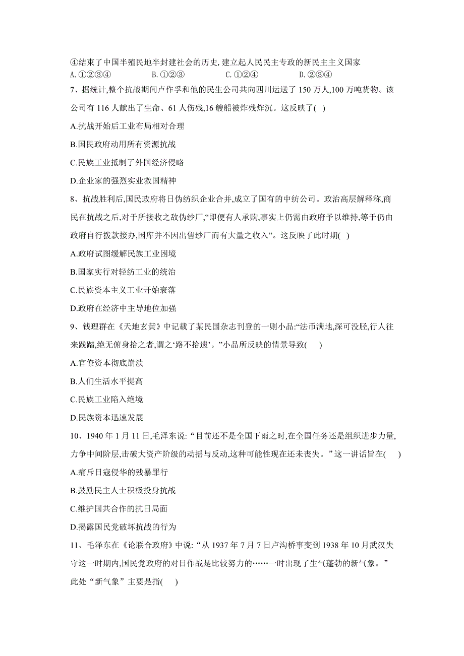 2020届高考历史二轮复习专题整合练习：专题7 中国近代历史—新民主主义革命（下） WORD版含答案.doc_第2页