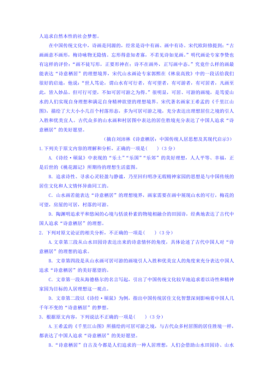 东北三省三校2018届高三第一次联合模拟考试语文试题 WORD版含答案.doc_第2页