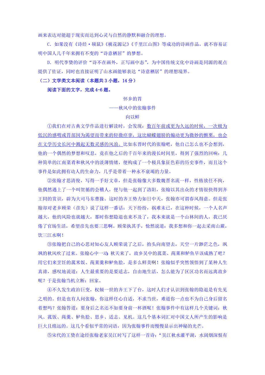 东北三省三校2018届高三第一次联合模拟考试语文试题 WORD版含答案.doc_第3页