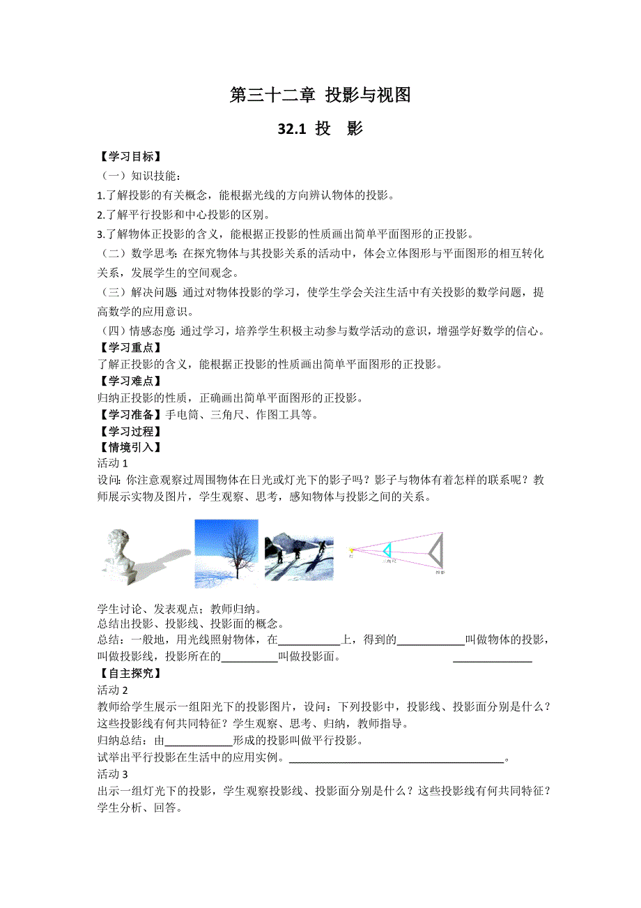 冀教版九下数学32.1投影学案.docx_第1页