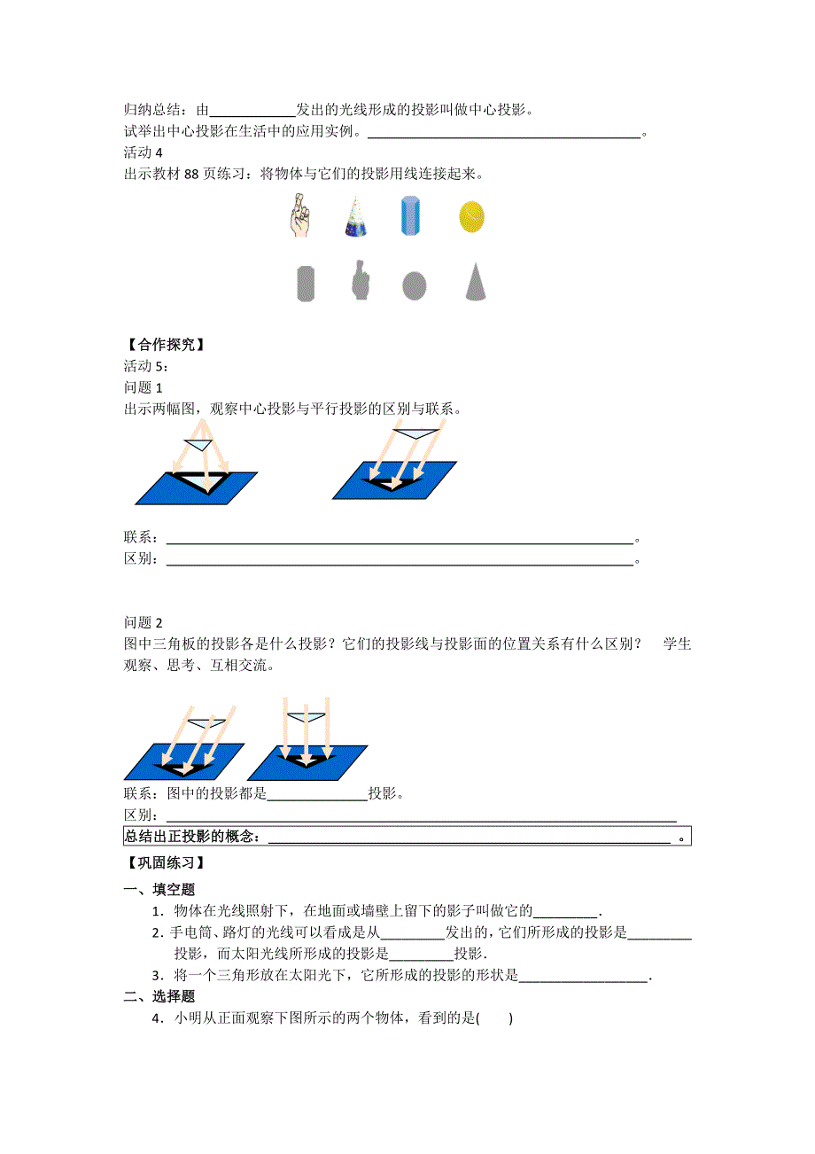 冀教版九下数学32.1投影学案.docx_第2页