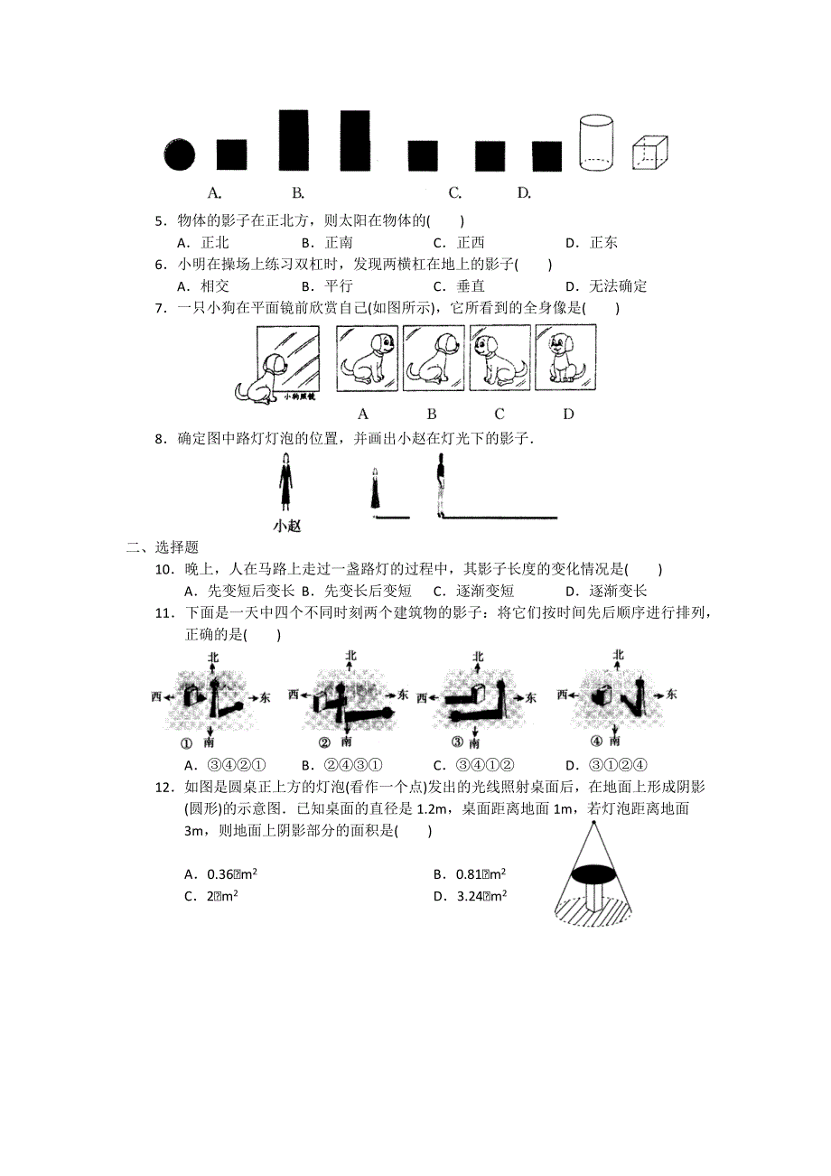 冀教版九下数学32.1投影学案.docx_第3页