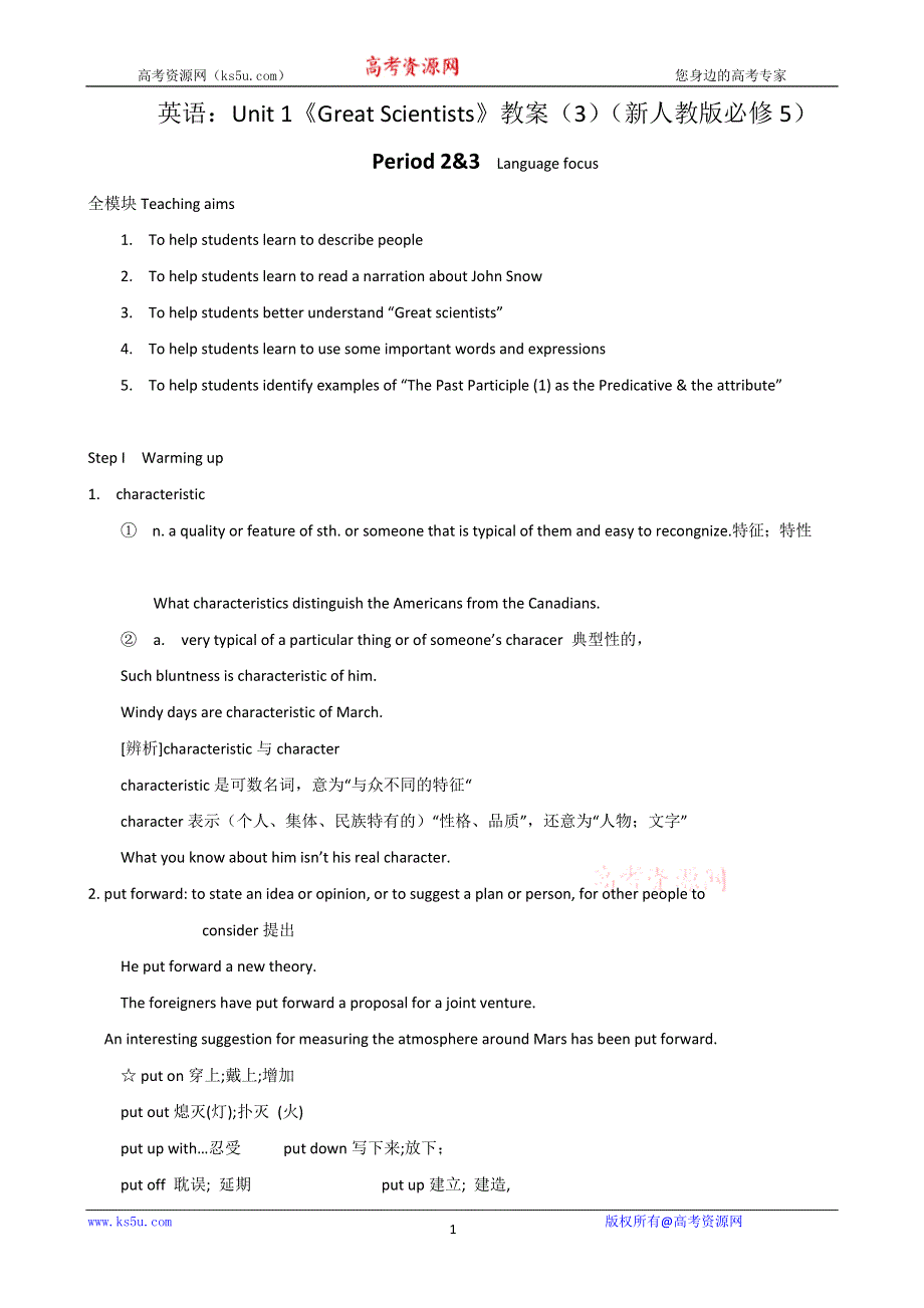 《开学大礼包》2012高二英语精品教案：UNIT 1 GREAT SCIENTISTSPERIOD 2&3（新人教版必修5）.doc_第1页