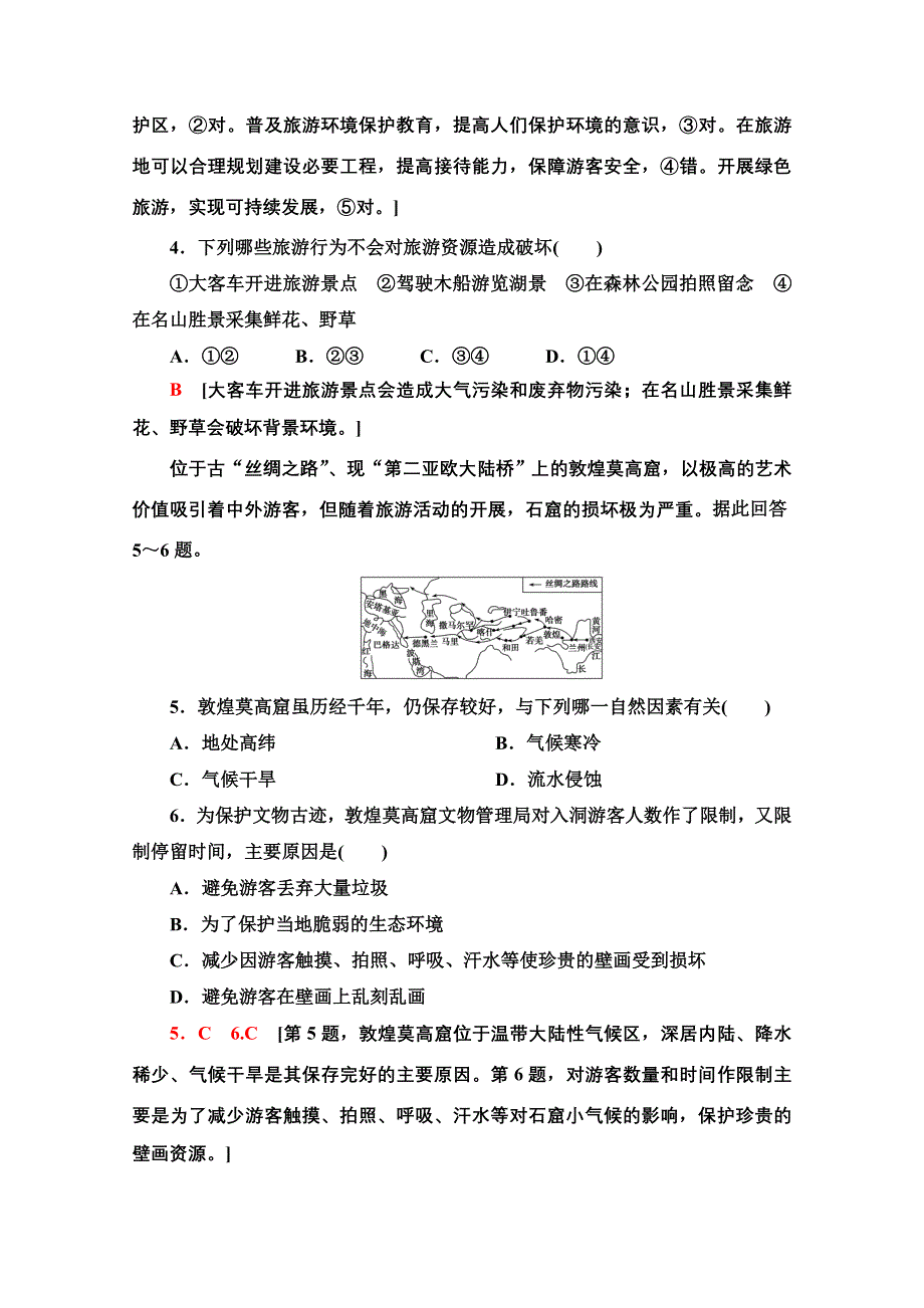 2020-2021学年人教版高中地理选修3课时作业：：5-2参与旅游环境保护 WORD版含解析.doc_第2页