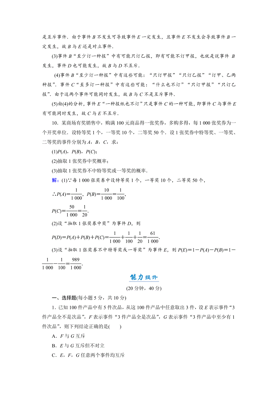 2018年数学同步优化指导（人教版必修3）练习：3-1-3　概率的基本性质（活页作业） WORD版含解析.doc_第3页