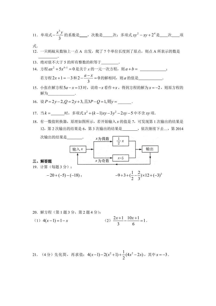 人教版七年级上数学期中试卷（人教版七年级数学上册期中考试复习检测试卷）.doc_第2页