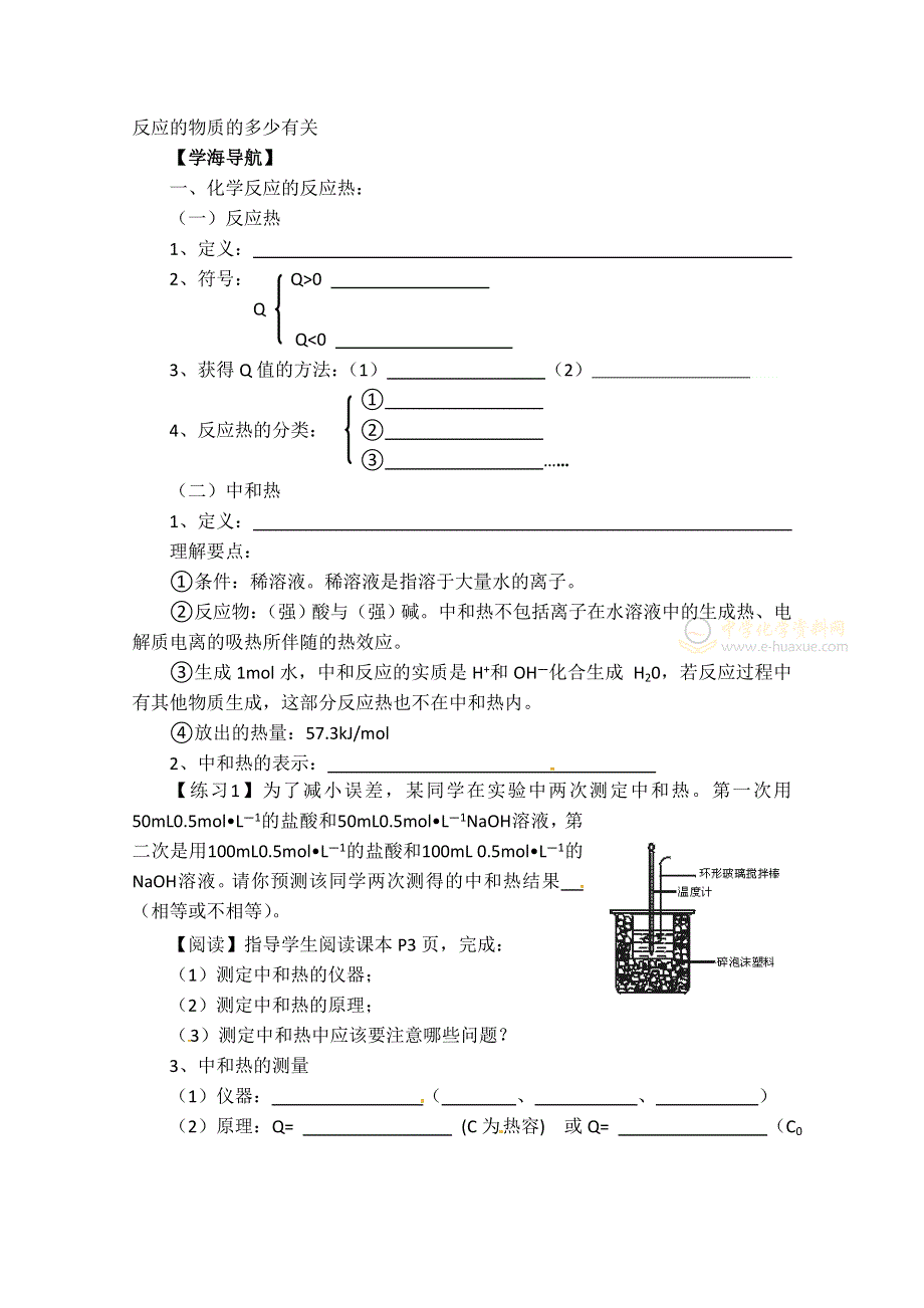 2012-2013学年陕西省澄城县寺前中学高二化学《化学反应的热效应》学案.doc_第2页