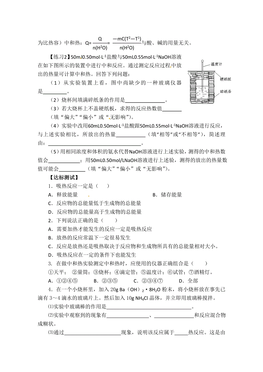 2012-2013学年陕西省澄城县寺前中学高二化学《化学反应的热效应》学案.doc_第3页