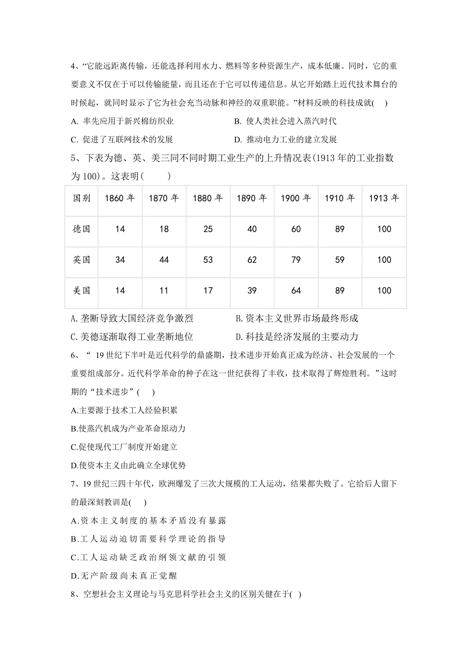 2020届高考历史二轮复习专题整合练习：专题13 世界近代史—工业革命与马克思主义的诞生 WORD版含答案.doc_第2页