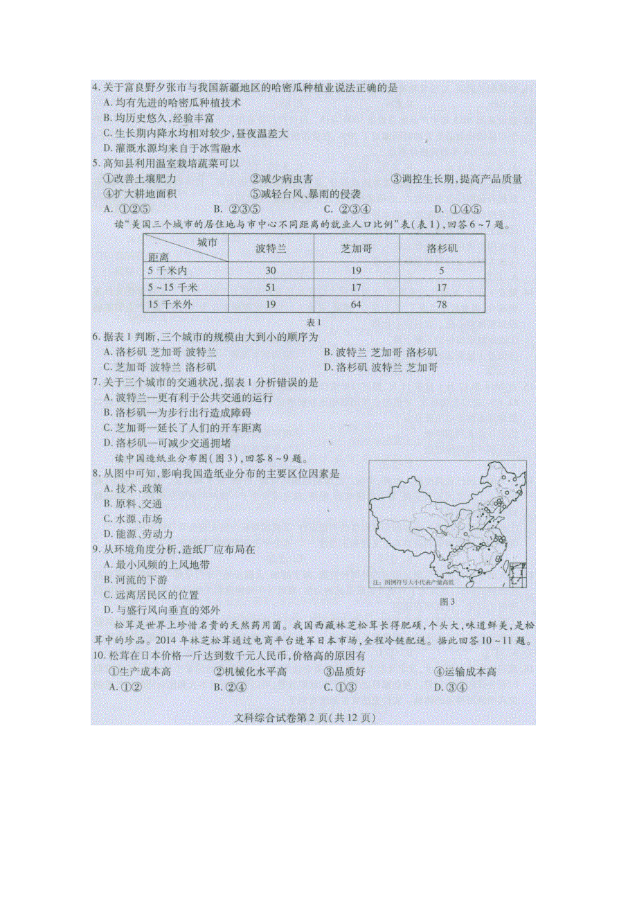 东北三省三校2015届高三第二次高考模拟考试 文科综合（扫描版含答案）.doc_第2页