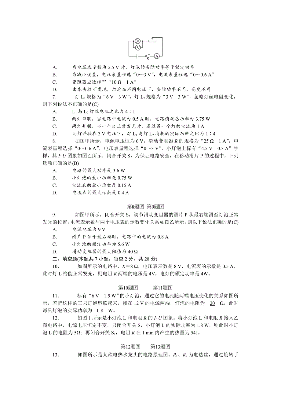 2022九年级物理全册 第十八章 电功率单元清（新版）新人教版.doc_第2页