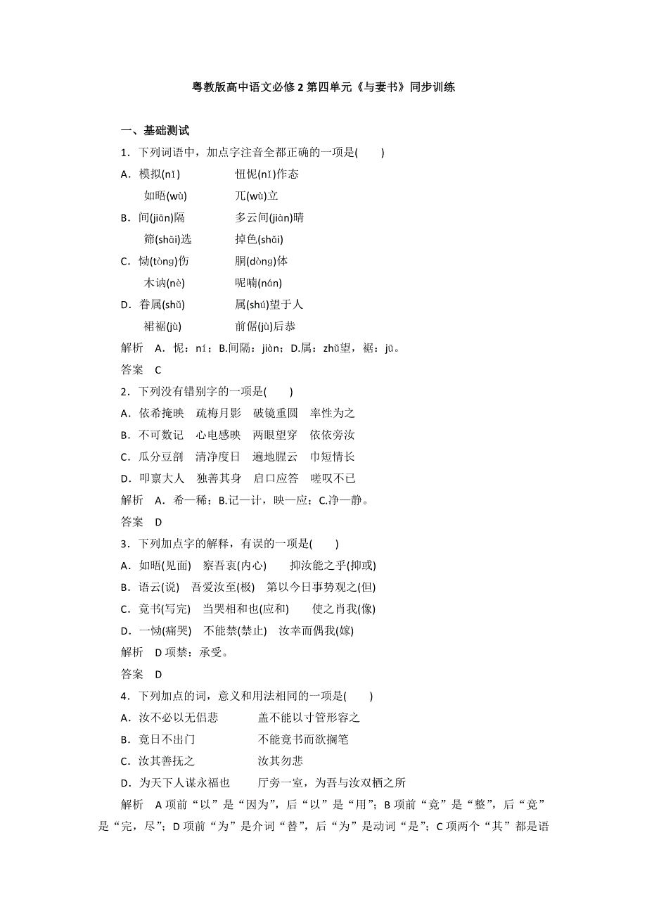 2016-2017学年粤教版高中语文必修二同步训练：第四单元《与妻书》 WORD版含答案.doc_第1页