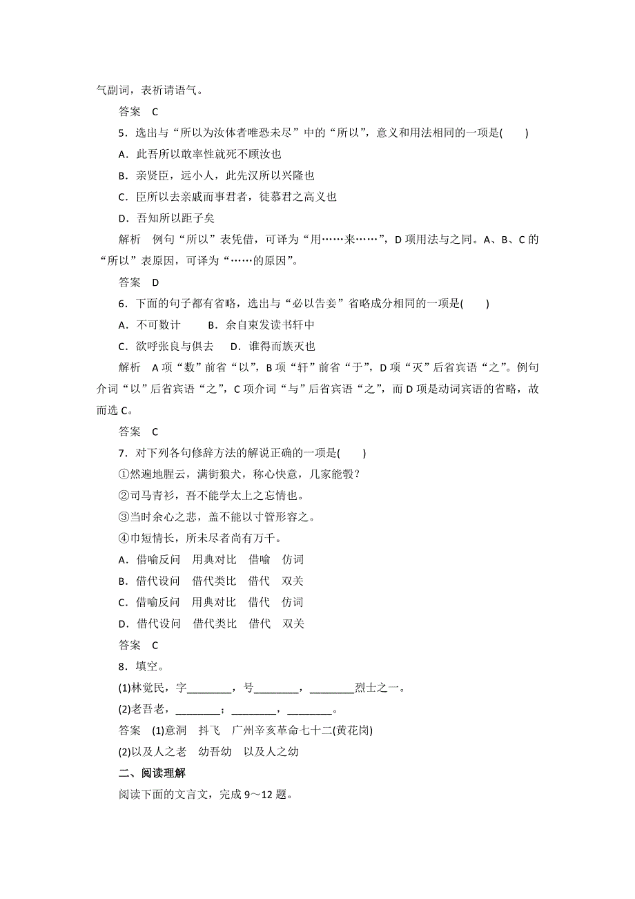 2016-2017学年粤教版高中语文必修二同步训练：第四单元《与妻书》 WORD版含答案.doc_第2页