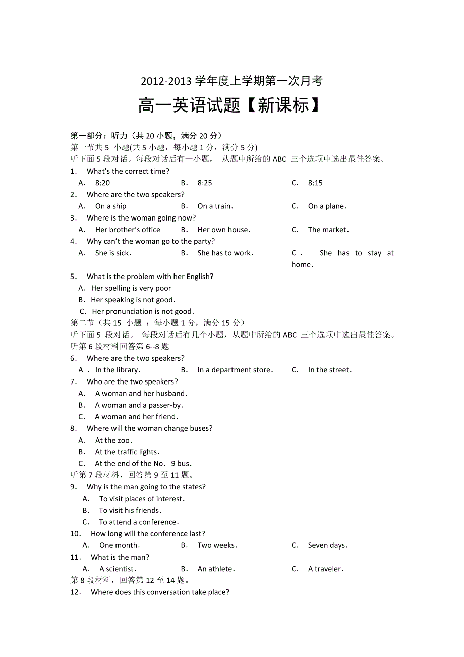 2012-2013学年高一上学期第一次月考英语试题.doc_第1页