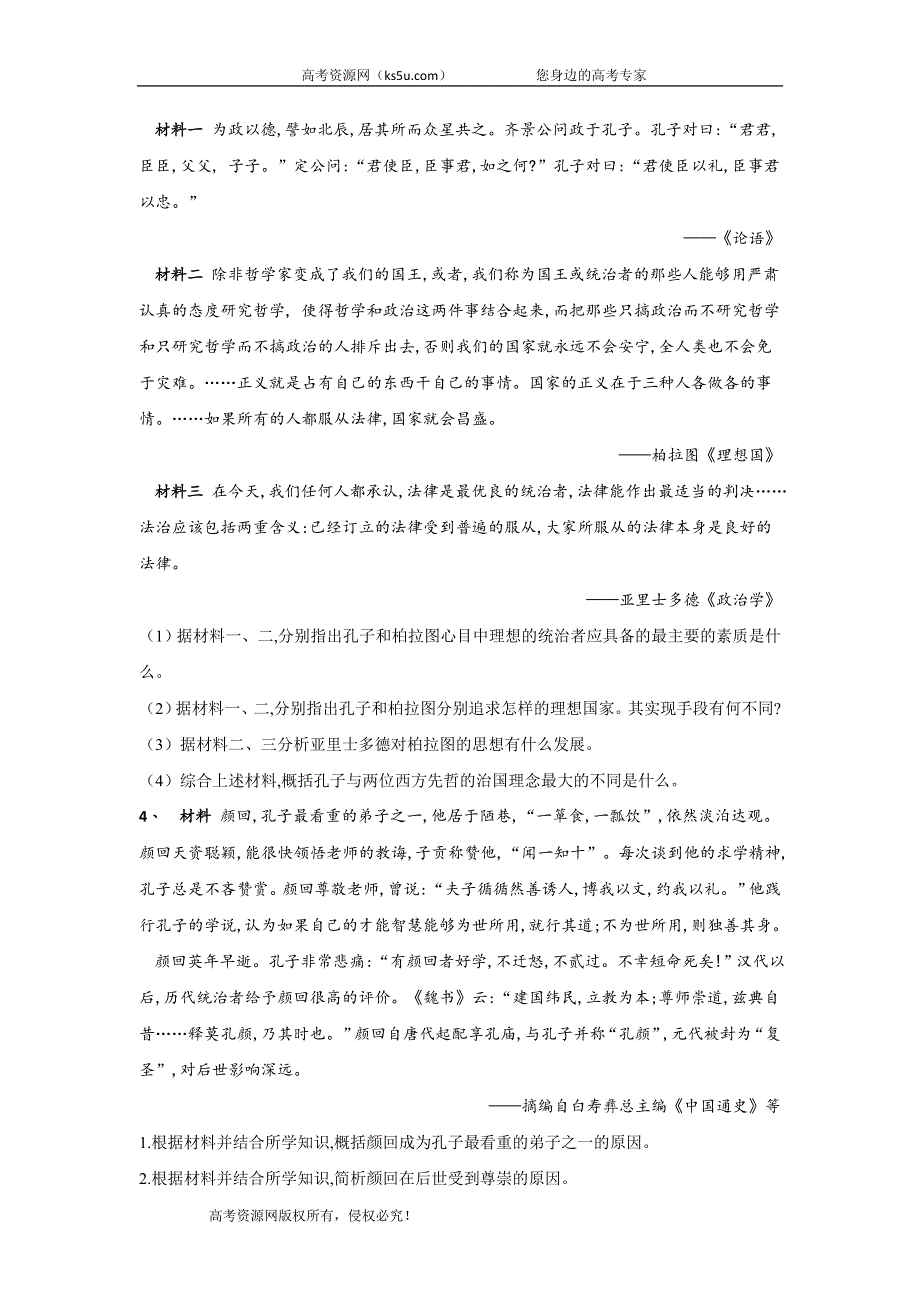 2020届高考历史二轮复习专题整合练习：专题20 选修—中外历史人物评说 WORD版含答案.doc_第2页