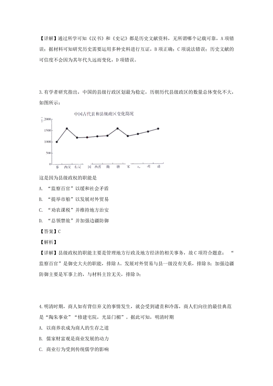 东北三省三校2019届高三历史四模考试试题（含解析）.doc_第2页