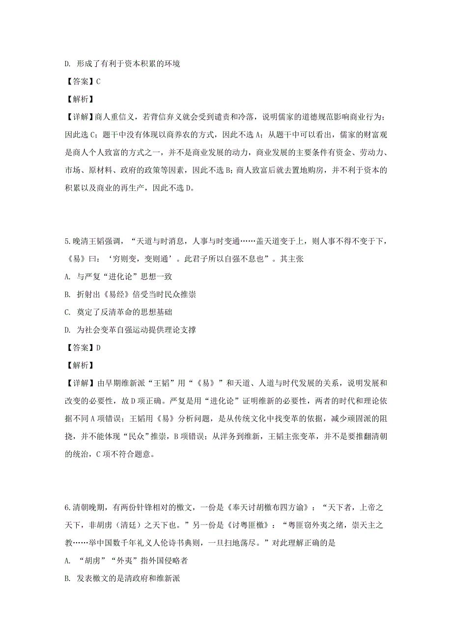 东北三省三校2019届高三历史四模考试试题（含解析）.doc_第3页