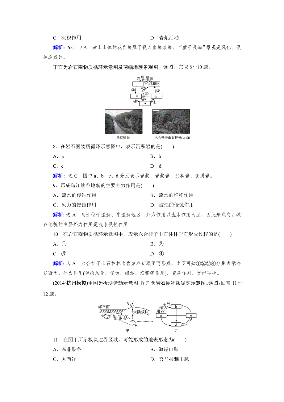 《优化指导》2015届高三人教版地理总复习 自然地理 第4章 第1讲 课时 营造地表形态的力量WORD版含解析.doc_第3页