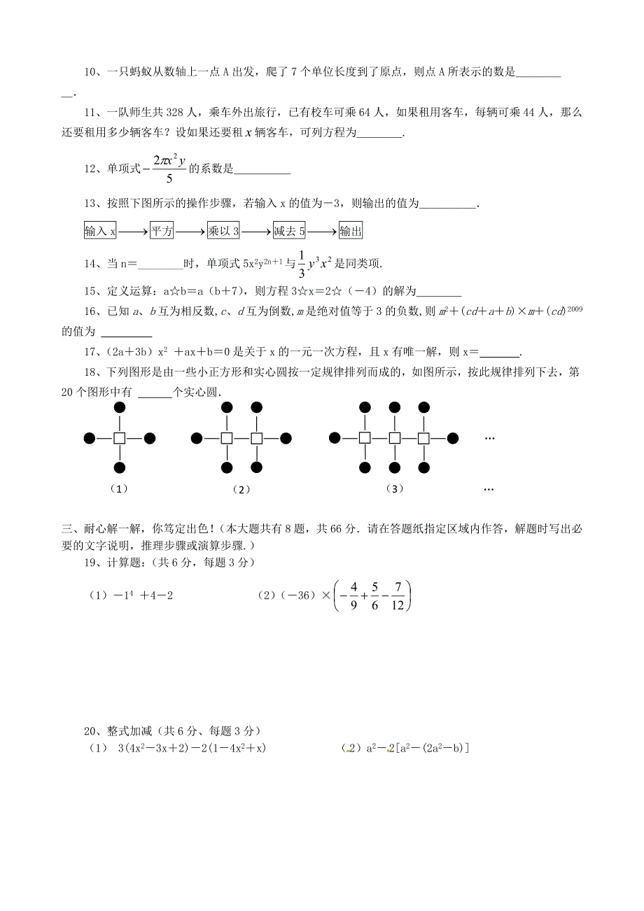 人教版七年级上册数学期中考试试题（人教版七年级数学上册期中考试复习检测试卷）.doc_第2页