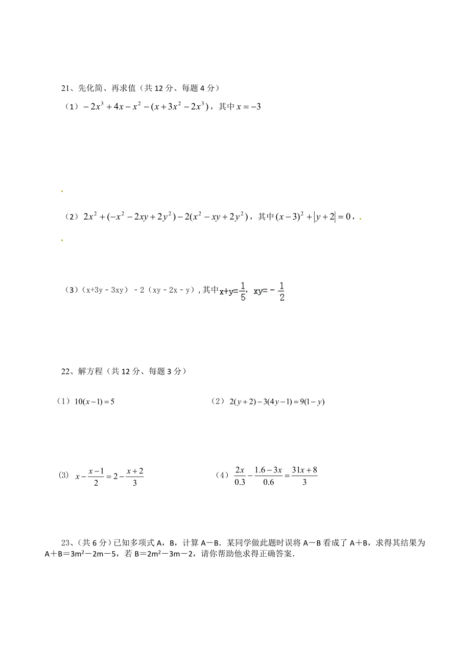 人教版七年级上册数学期中考试试题（人教版七年级数学上册期中考试复习检测试卷）.doc_第3页