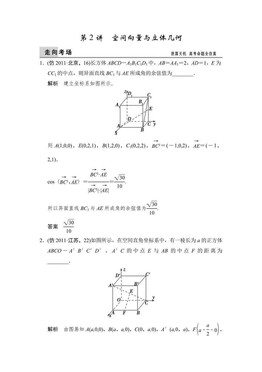 《创新设计》（江苏专用）2014届高考数学（理）二轮复习：三级排查大提分 5-2 WORD版含答案.doc_第1页