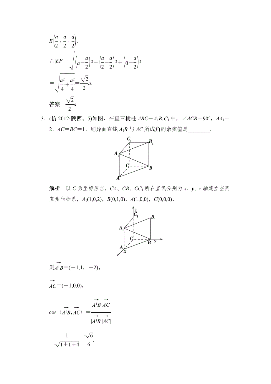 《创新设计》（江苏专用）2014届高考数学（理）二轮复习：三级排查大提分 5-2 WORD版含答案.doc_第2页