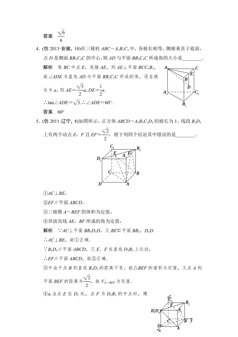 《创新设计》（江苏专用）2014届高考数学（理）二轮复习：三级排查大提分 5-2 WORD版含答案.doc_第3页