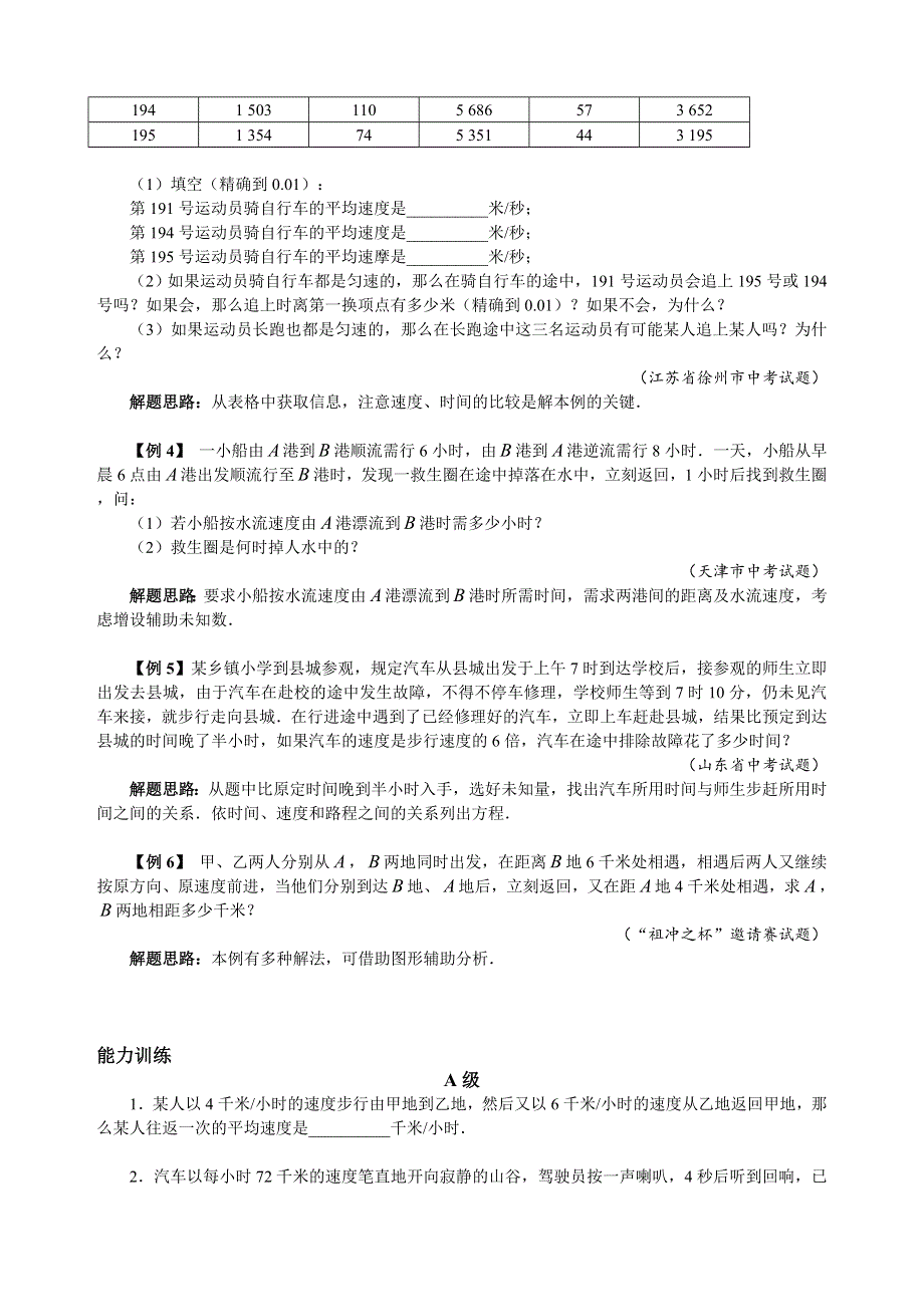 人教版七年级下册数学培优专题10 多变的行程问题（含答案解析）.doc_第2页