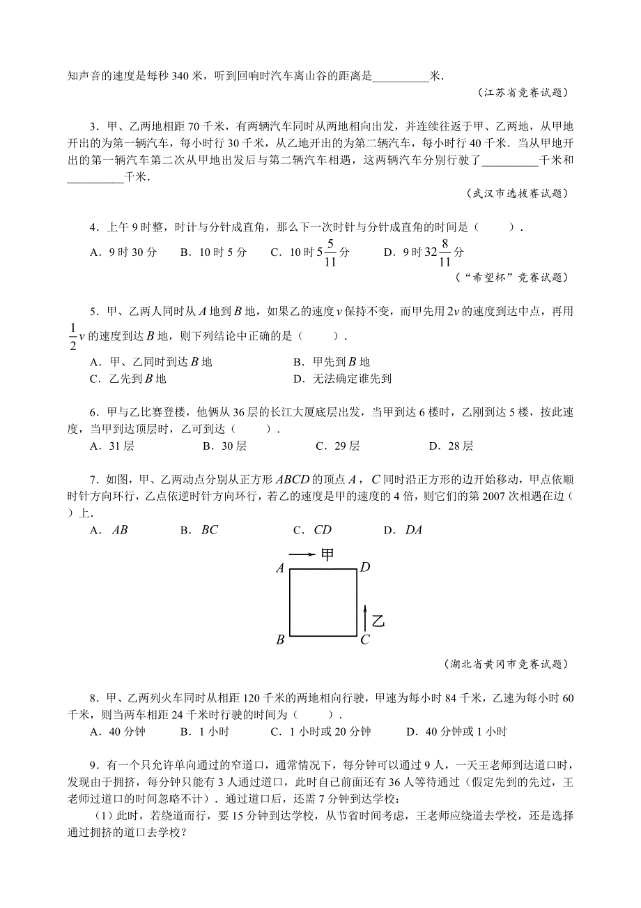 人教版七年级下册数学培优专题10 多变的行程问题（含答案解析）.doc_第3页