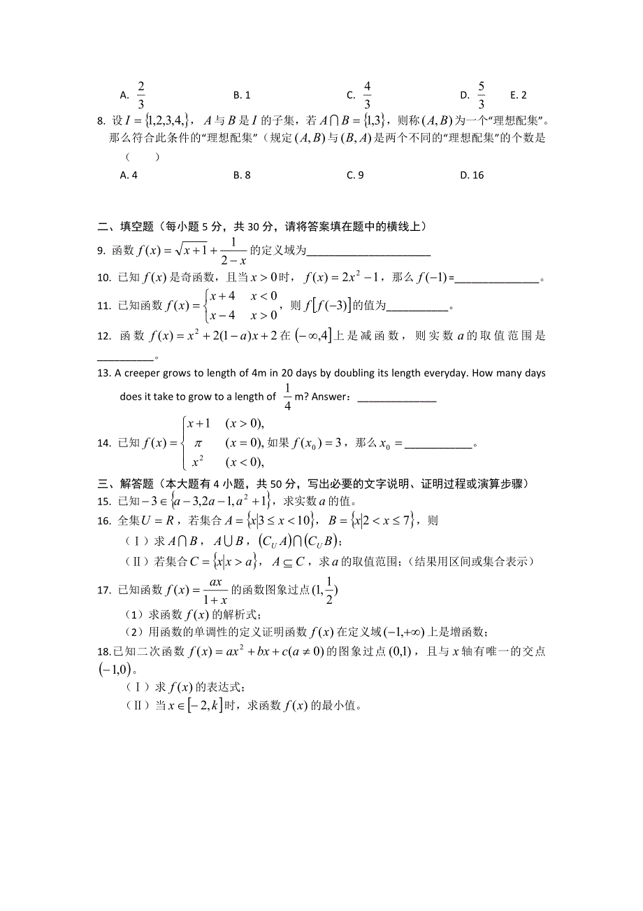 2012-2013学年高一上学期第一次月考数学试题.doc_第2页