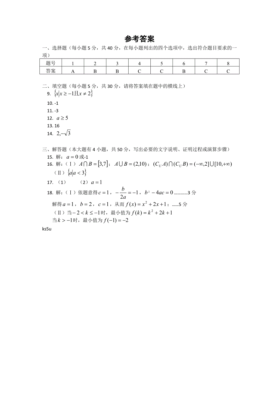 2012-2013学年高一上学期第一次月考数学试题.doc_第3页