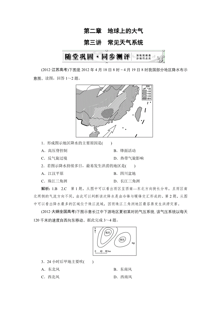 《优化指导》2015届高三人教版地理总复习 自然地理 第2章 第3讲 随堂 常见天气系统WORD版含解析.doc_第1页