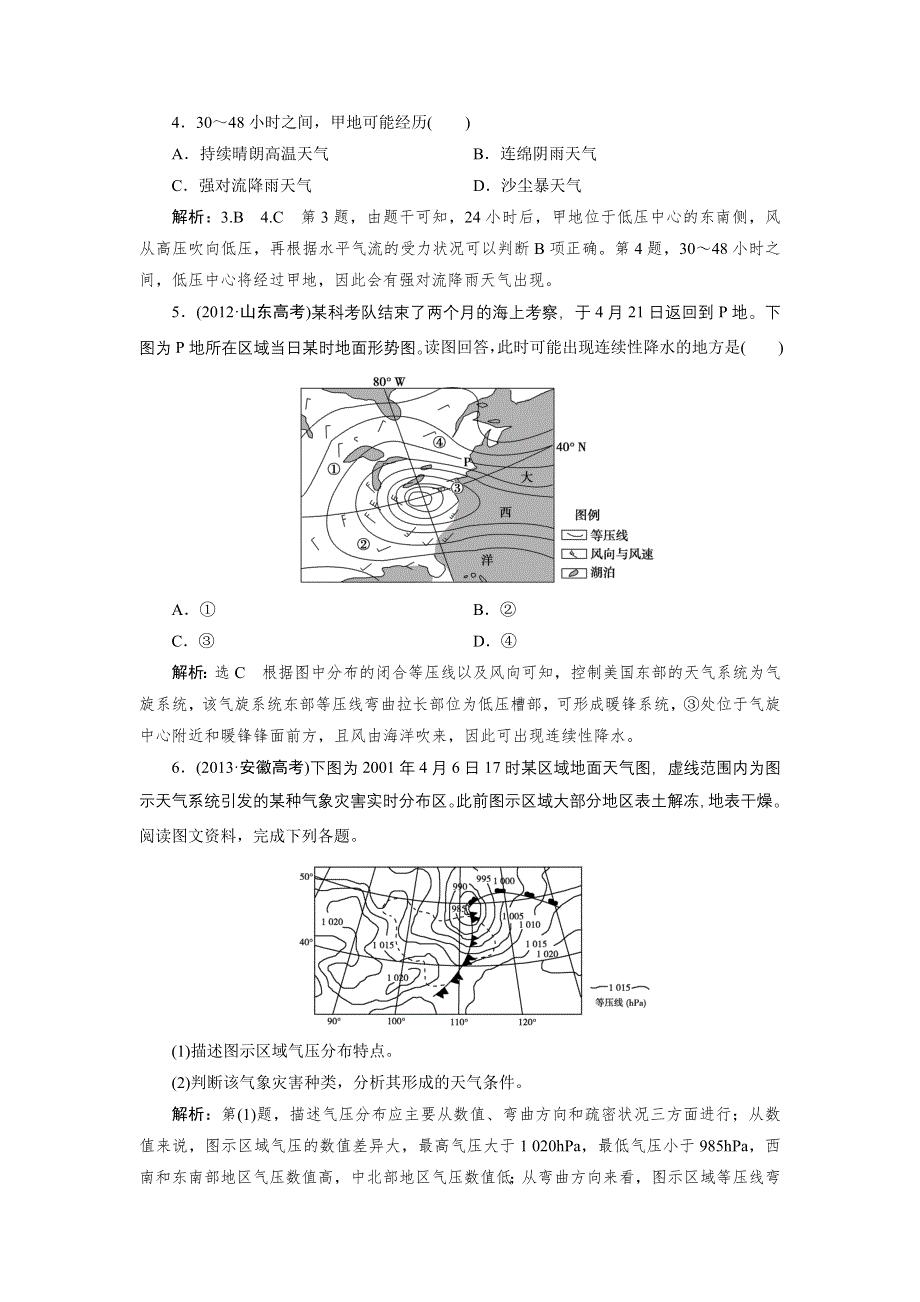 《优化指导》2015届高三人教版地理总复习 自然地理 第2章 第3讲 随堂 常见天气系统WORD版含解析.doc_第2页