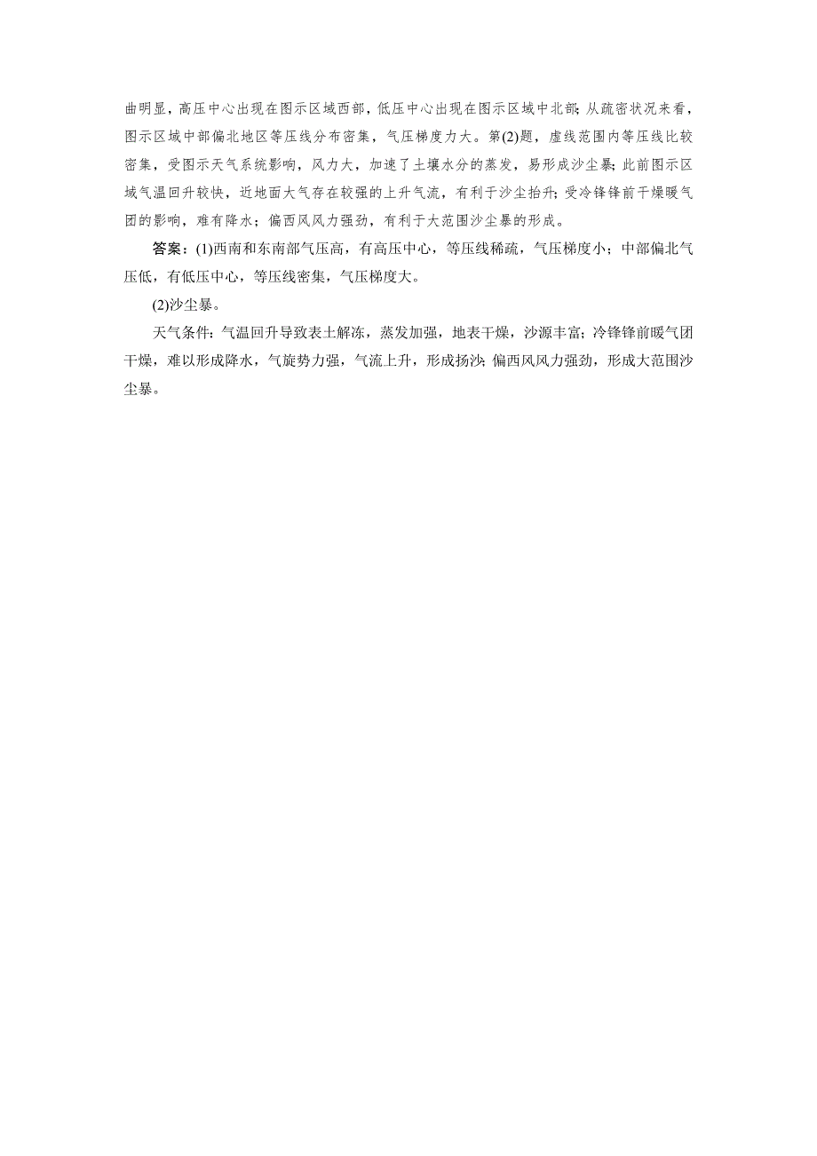 《优化指导》2015届高三人教版地理总复习 自然地理 第2章 第3讲 随堂 常见天气系统WORD版含解析.doc_第3页