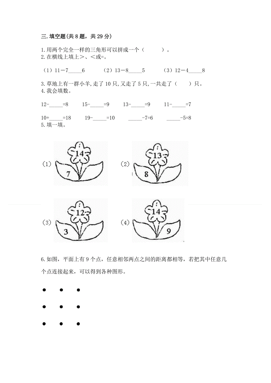 小学一年级下册数学《期中测试卷》及完整答案【夺冠系列】.docx_第2页