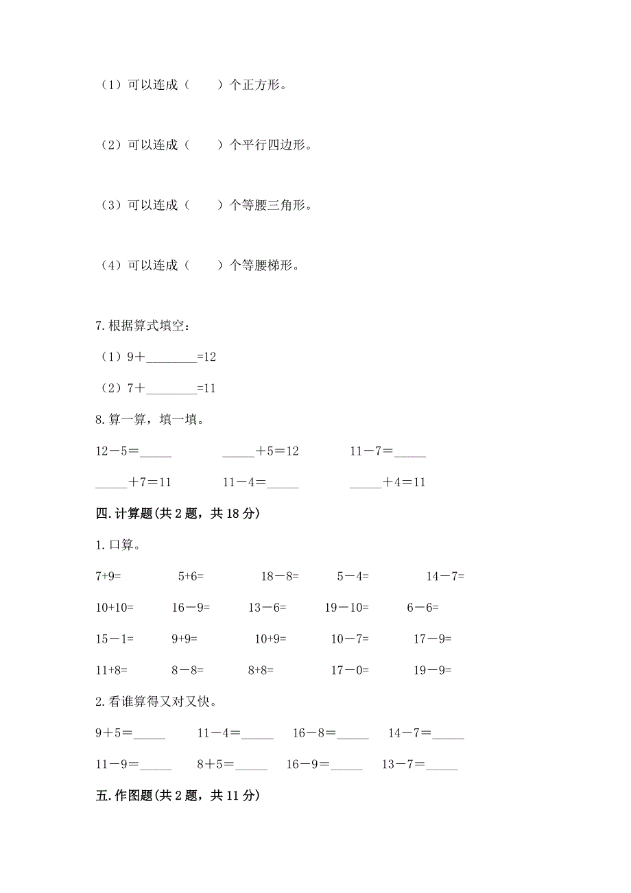 小学一年级下册数学《期中测试卷》及完整答案【夺冠系列】.docx_第3页