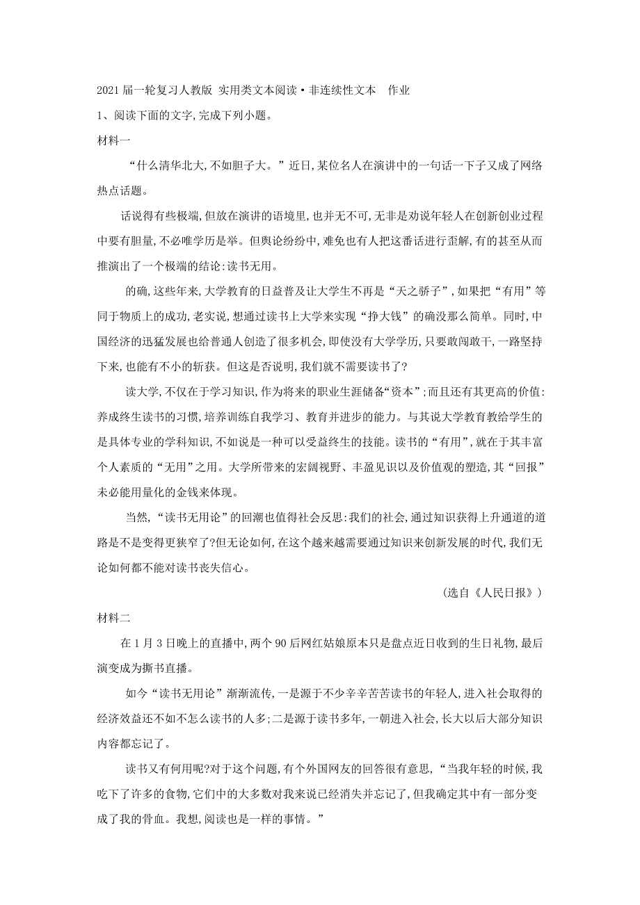 2021届人教版高三语文新一轮复习优化作业： 实用类文本阅读&非连续性文本 WORD版含答案.doc_第1页