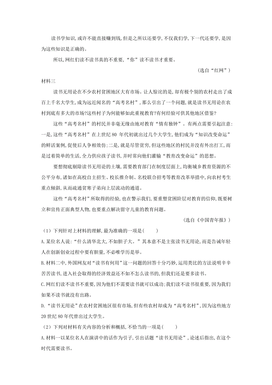 2021届人教版高三语文新一轮复习优化作业： 实用类文本阅读&非连续性文本 WORD版含答案.doc_第2页