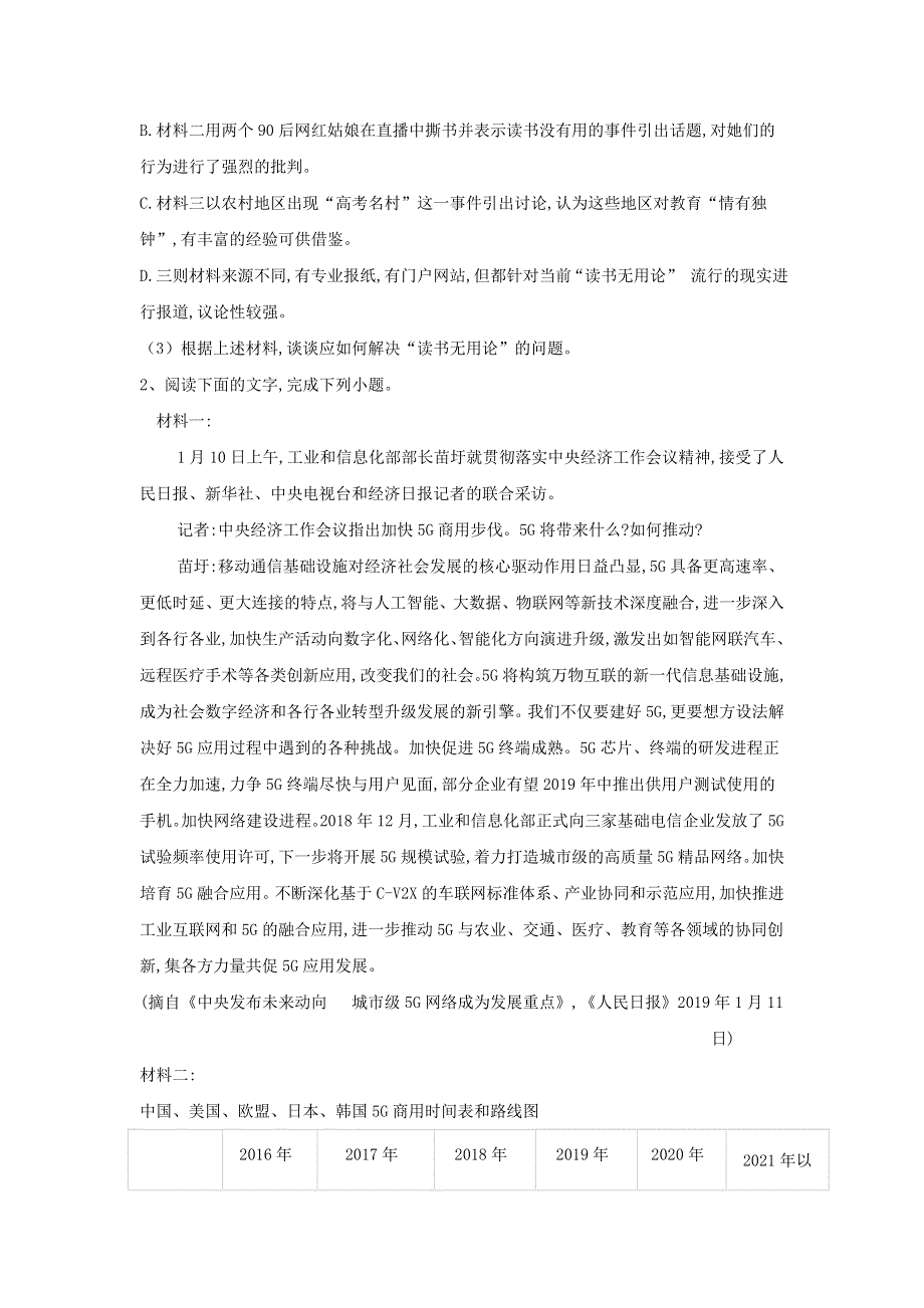 2021届人教版高三语文新一轮复习优化作业： 实用类文本阅读&非连续性文本 WORD版含答案.doc_第3页