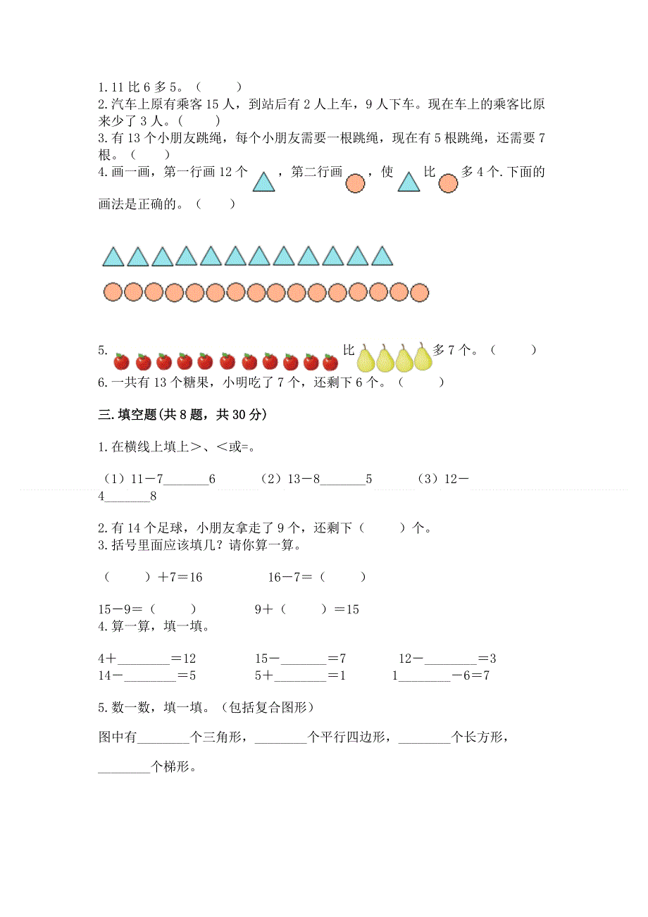 小学一年级下册数学《期中测试卷》及完整答案.docx_第2页