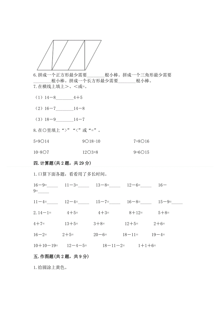 小学一年级下册数学《期中测试卷》及完整答案.docx_第3页