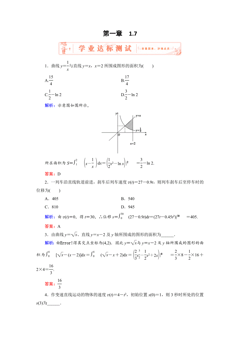 2018年数学同步优化指导（人教版选修2-2）练习：1-7　定积分的简单应用 WORD版含解析.doc_第1页