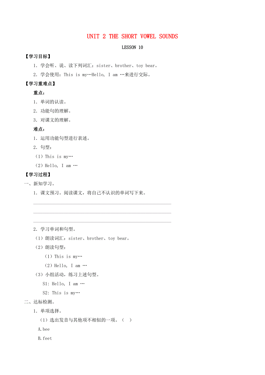 三年级英语上册 Unit 2 The short vowel sounds Lesson 10同步学案（无答案） 清华大学版.docx_第1页