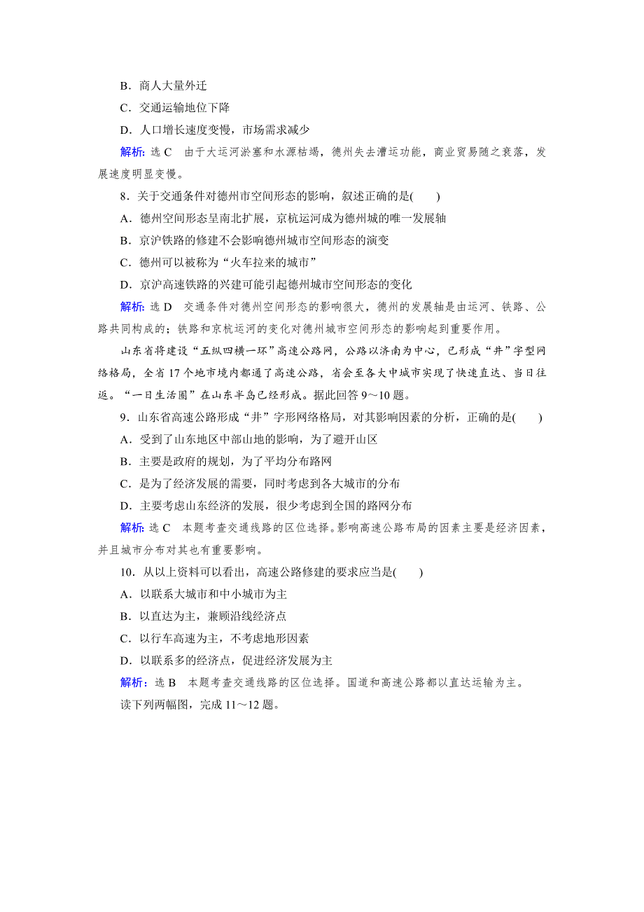 《优化指导》2015届高三人教版地理总复习 复习效果检测10WORD版含解析.doc_第3页