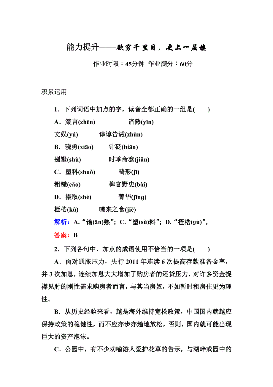 2012-2013学年新人教版高二语文必修五能力提升8.doc_第1页